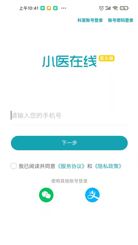 小医在线医生端截图1
