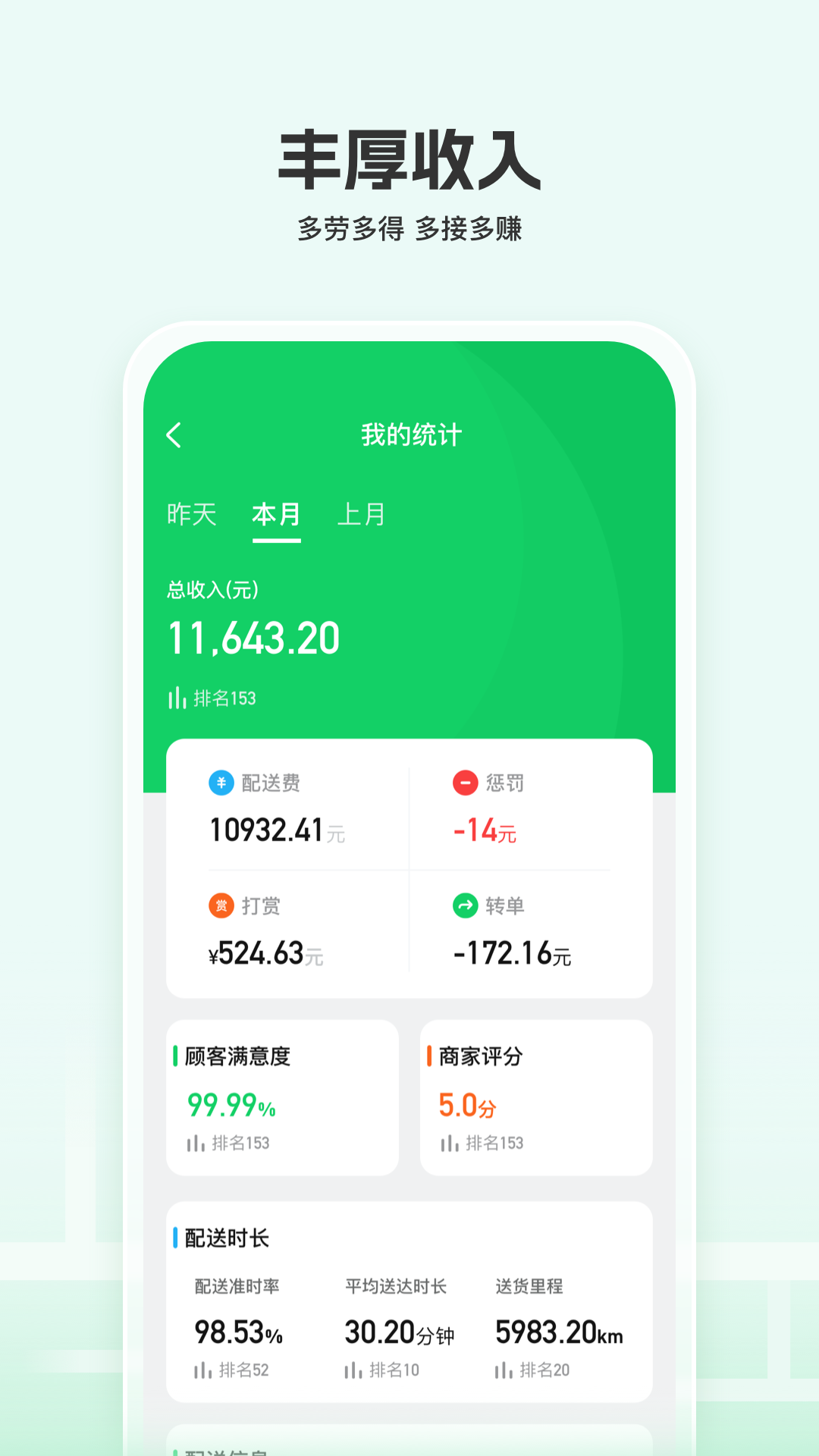 嘉马骑手截图4