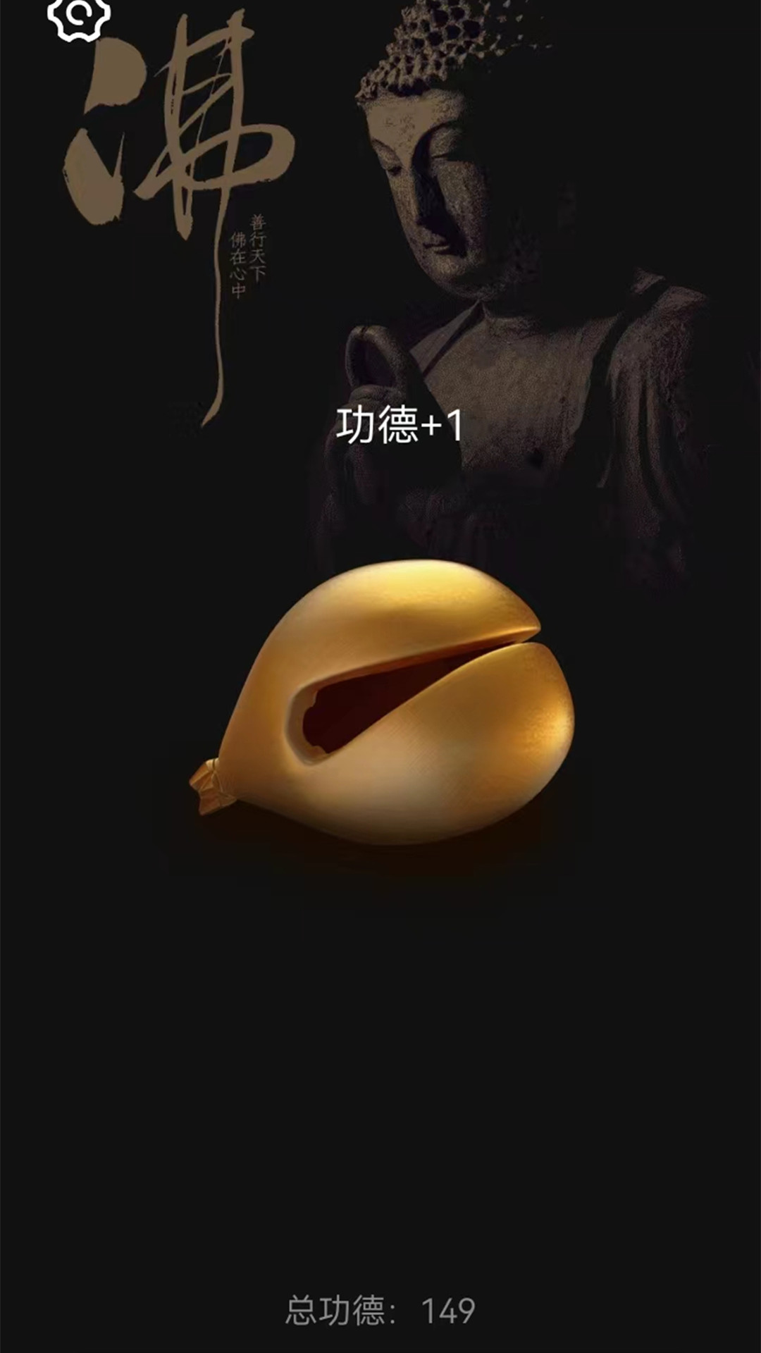 随身木鱼截图1