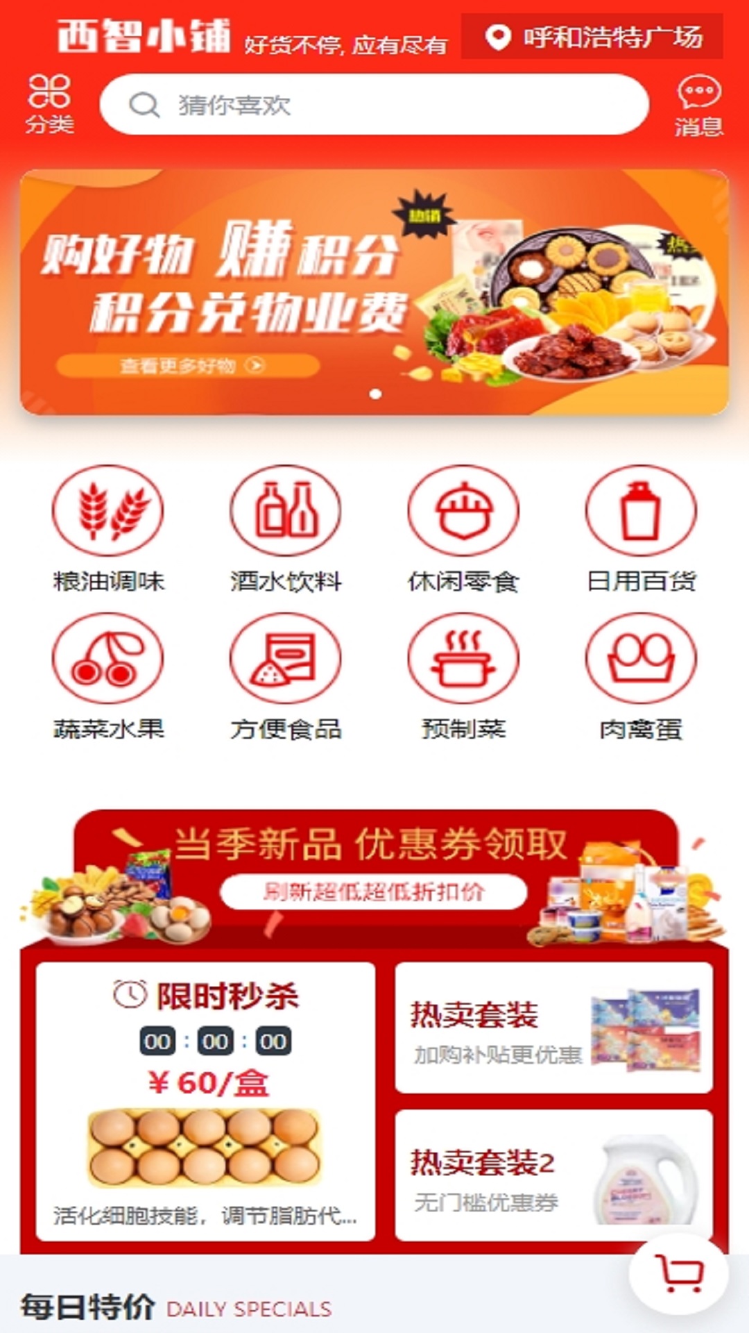 蒙实荟截图4