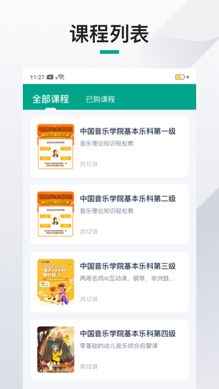 伴鱼机构端截图1