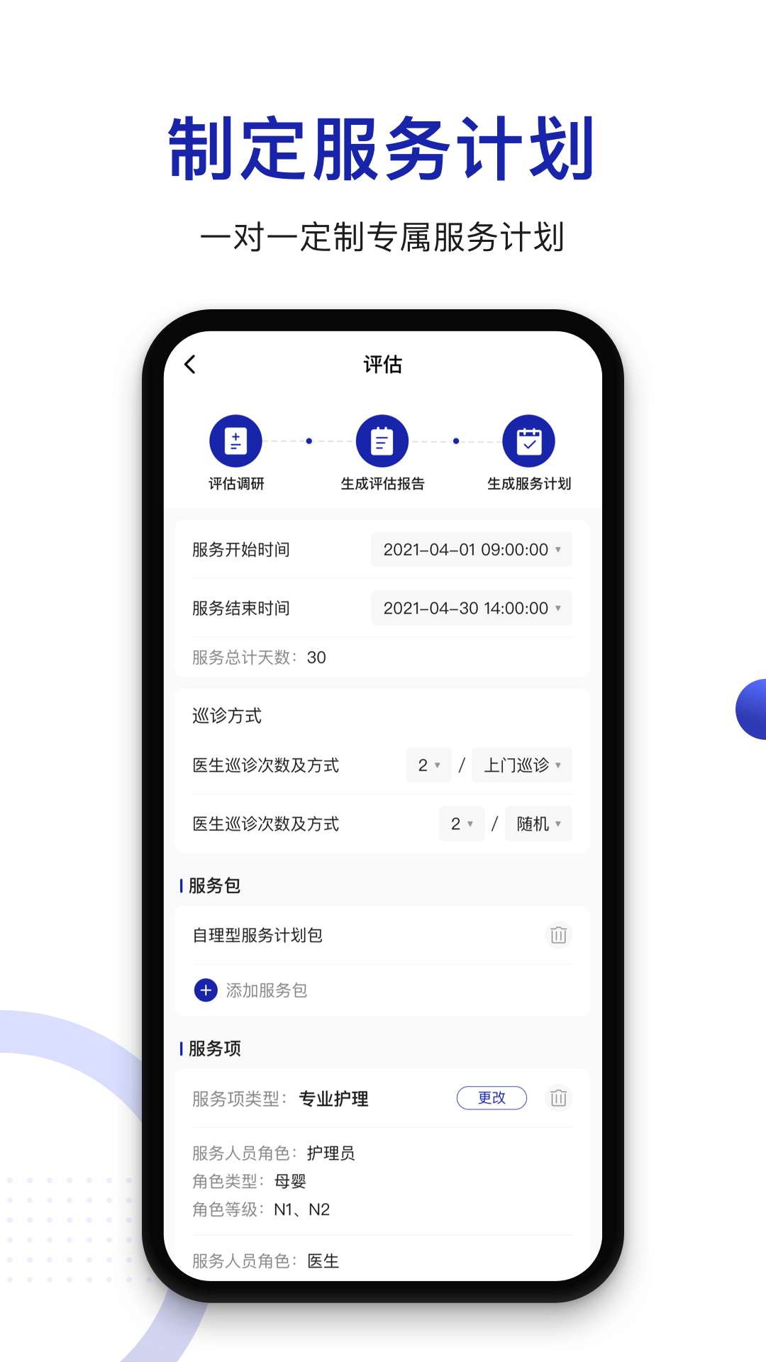 时时医生服务端截图2