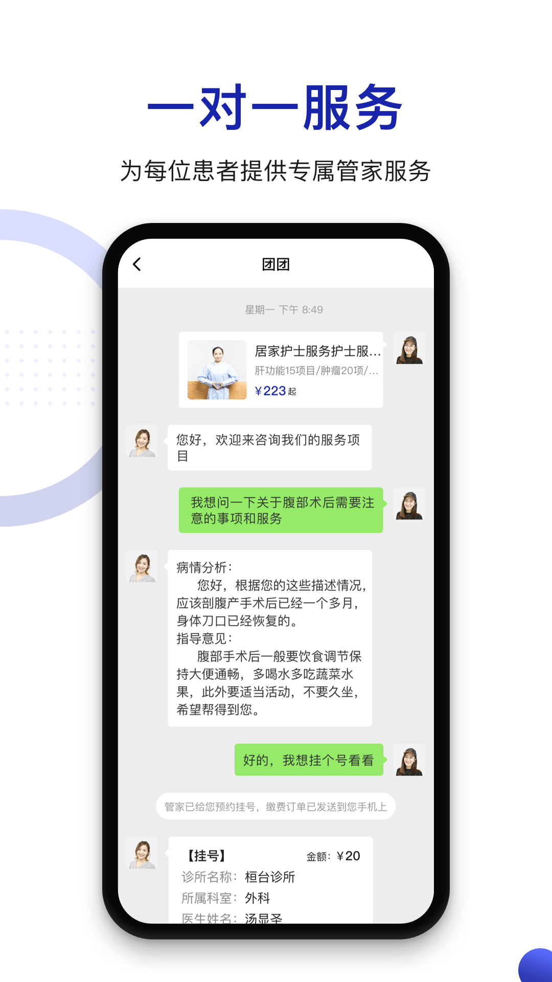 时时医生服务端截图4