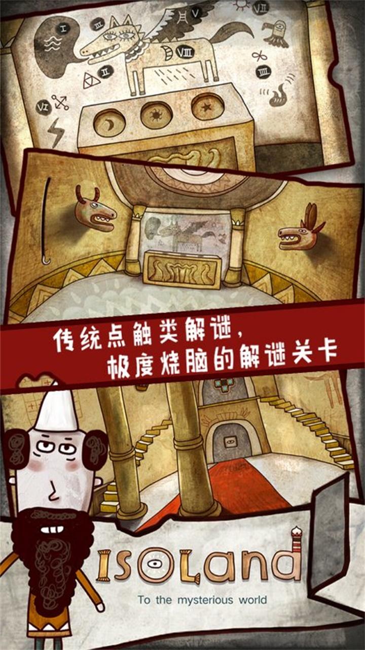 迷失岛截图1
