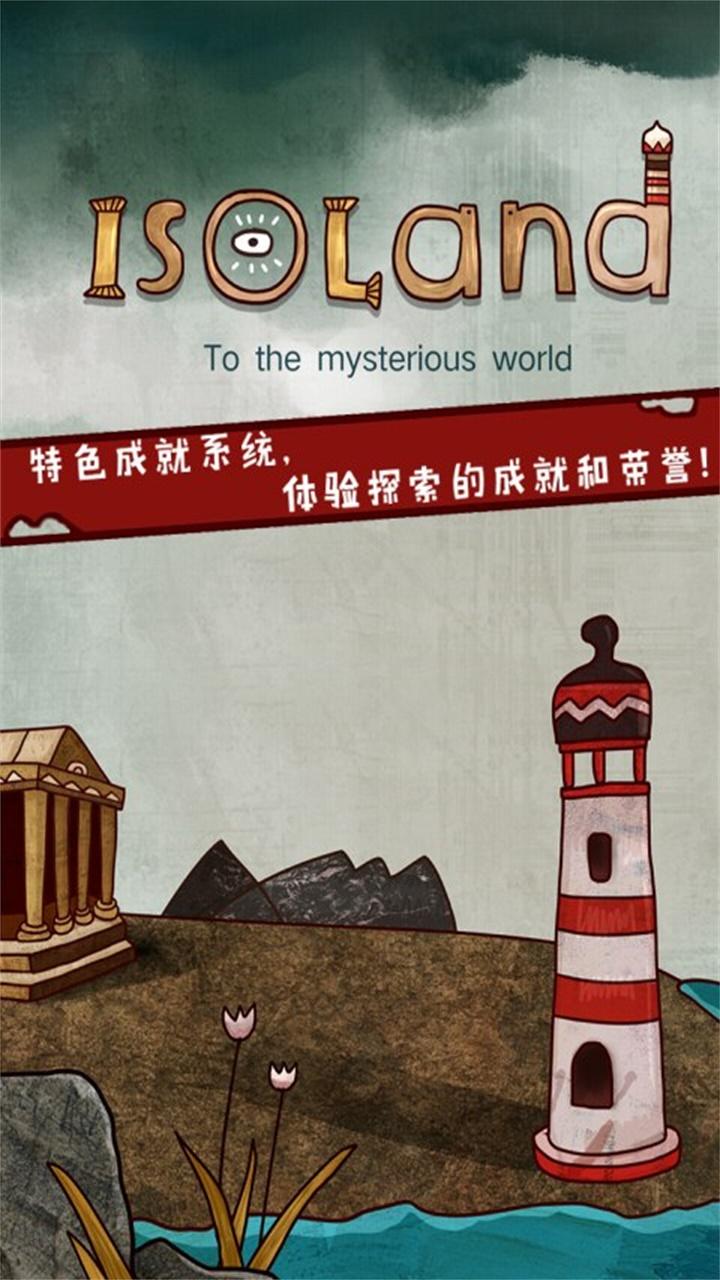 迷失岛截图4