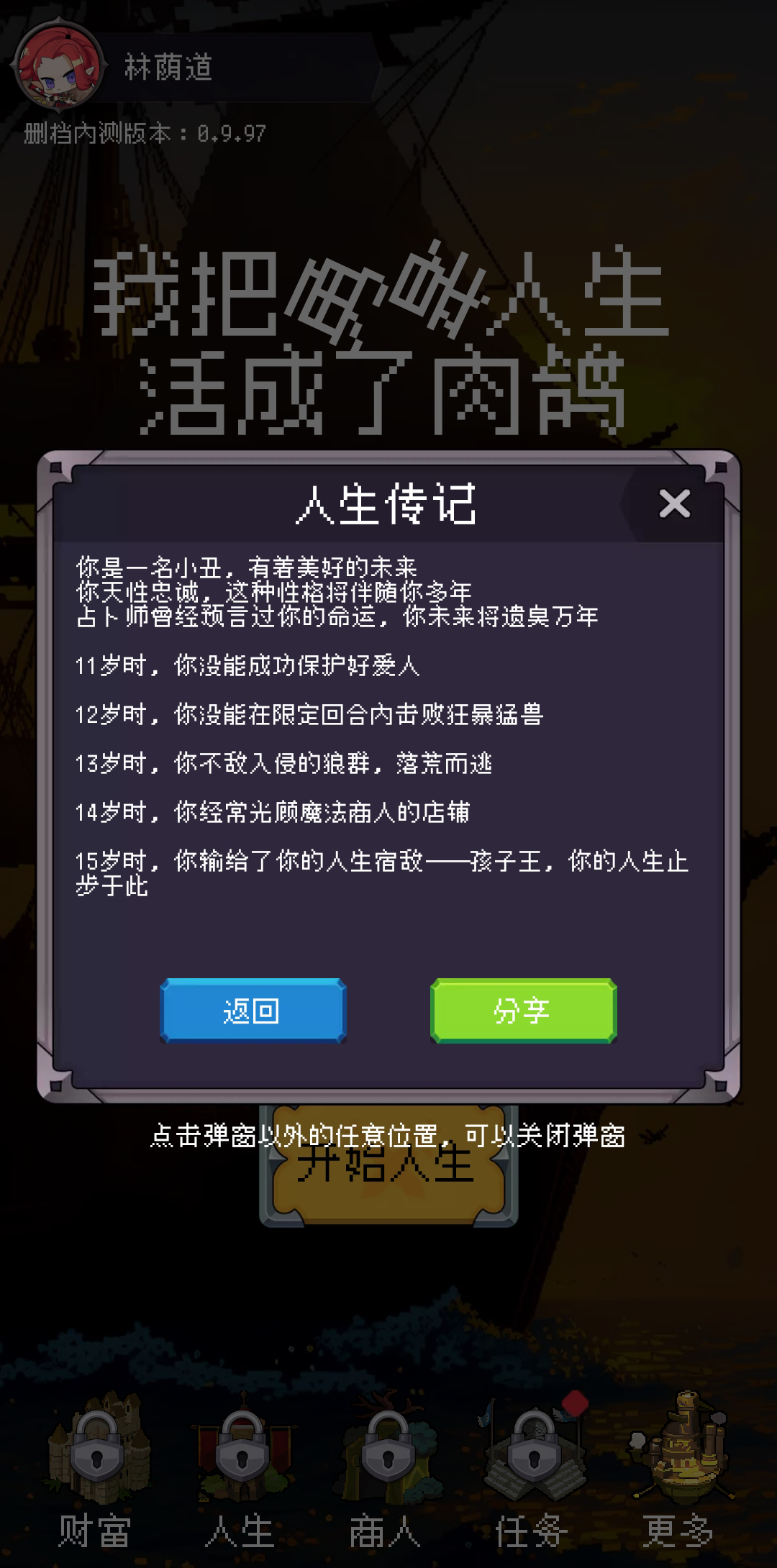 我把勇者人生活成了肉鸽截图8