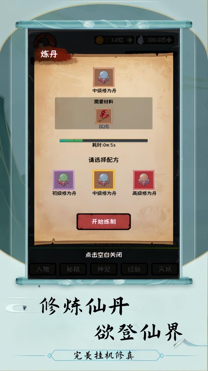 云梦修真录截图3