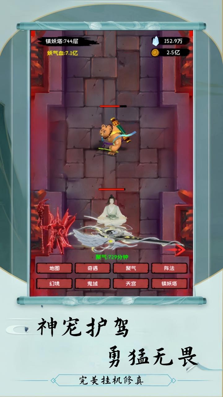 云梦修真录截图2
