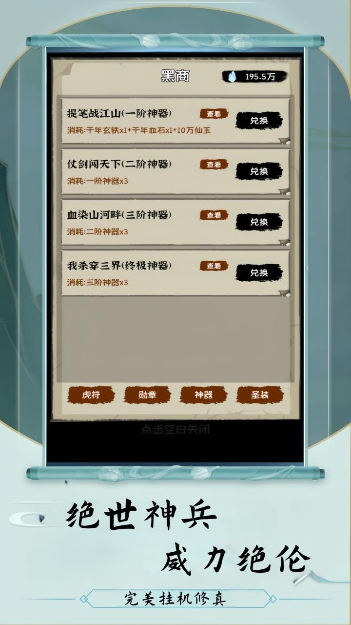 云梦修真录截图5