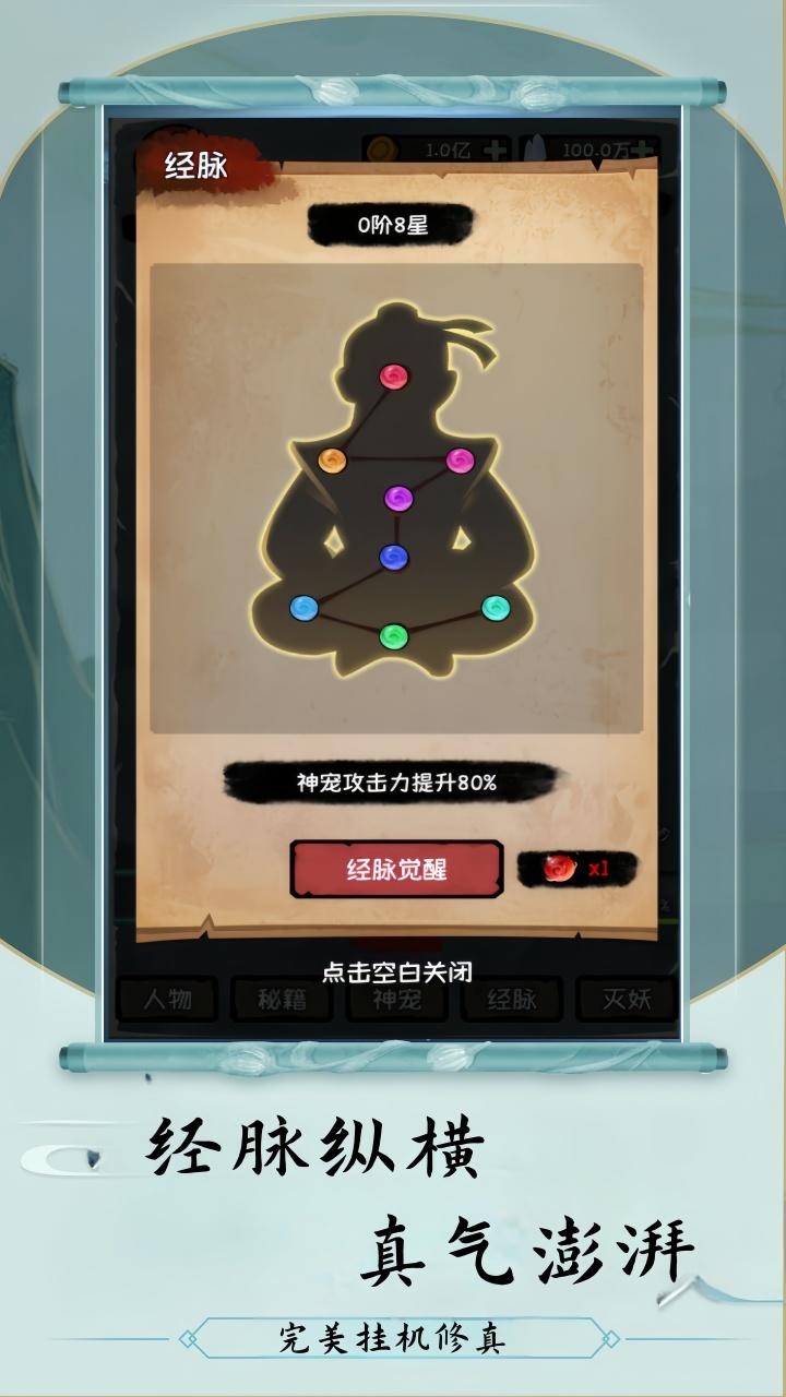 云梦修真录截图7