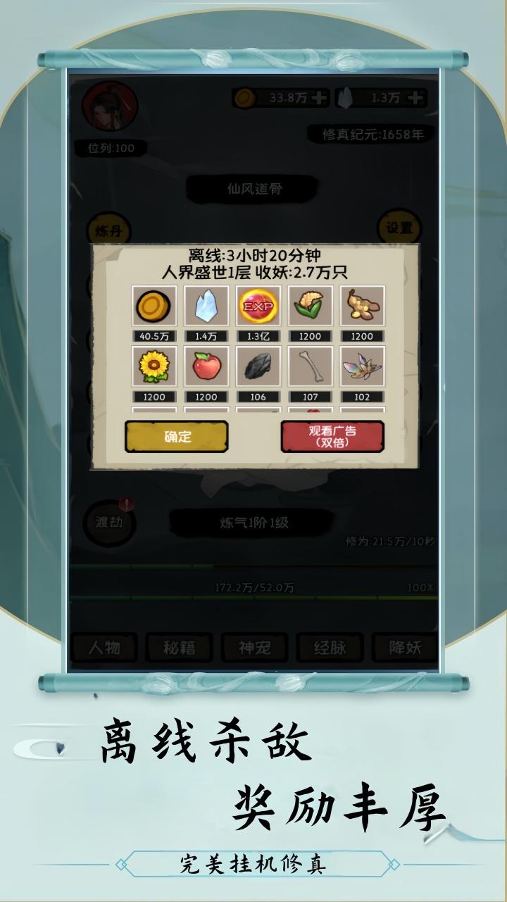 云梦修真录截图6