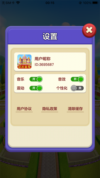 亿万豪宅截图4