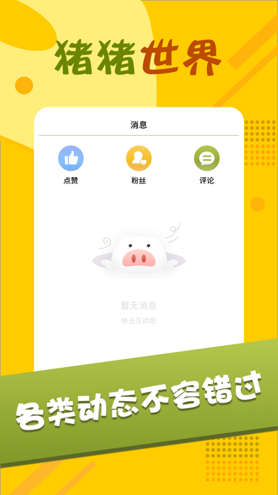 猪猪世界截图2