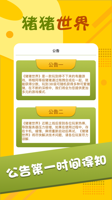 猪猪世界截图3