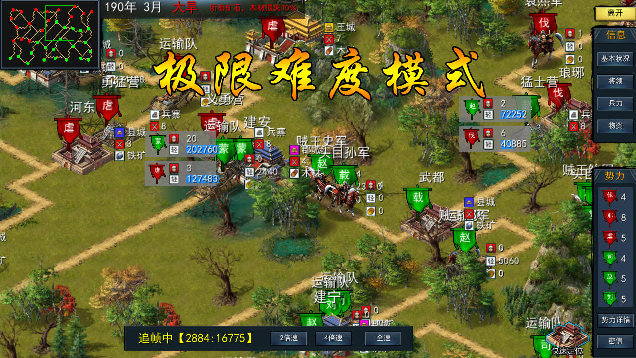 三国古战略截图5
