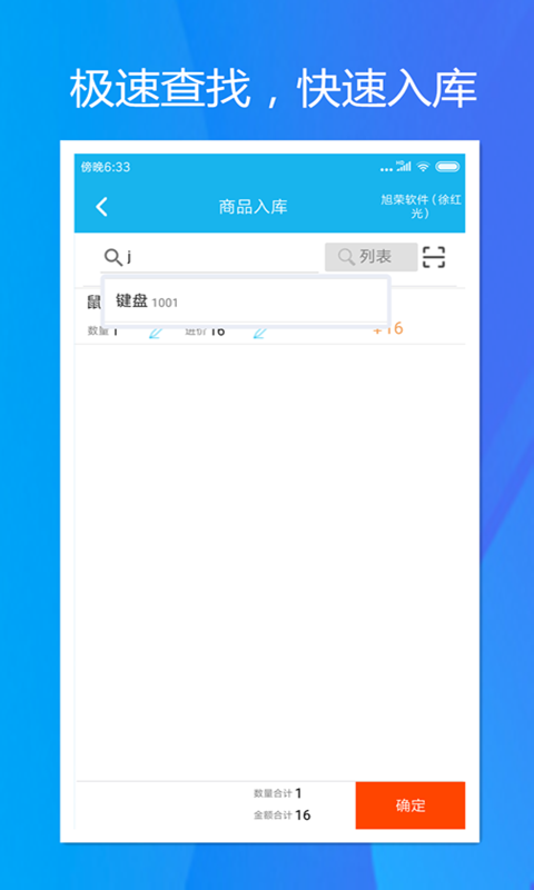 旭荣库存管理截图2