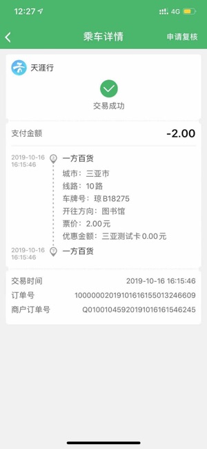 天涯行截图4
