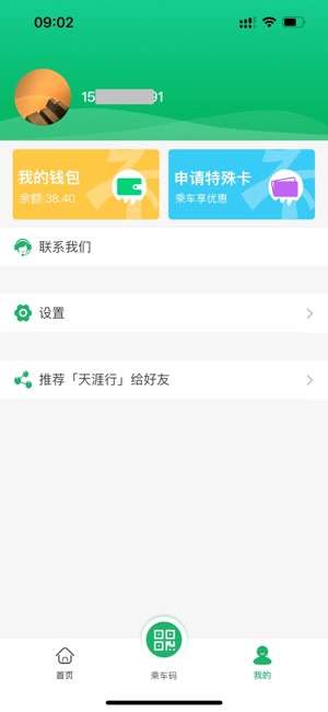 天涯行截图5