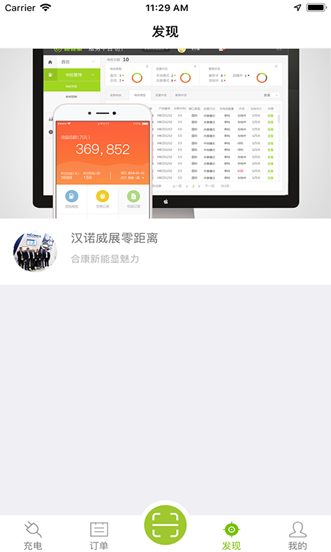 畅的充电截图3