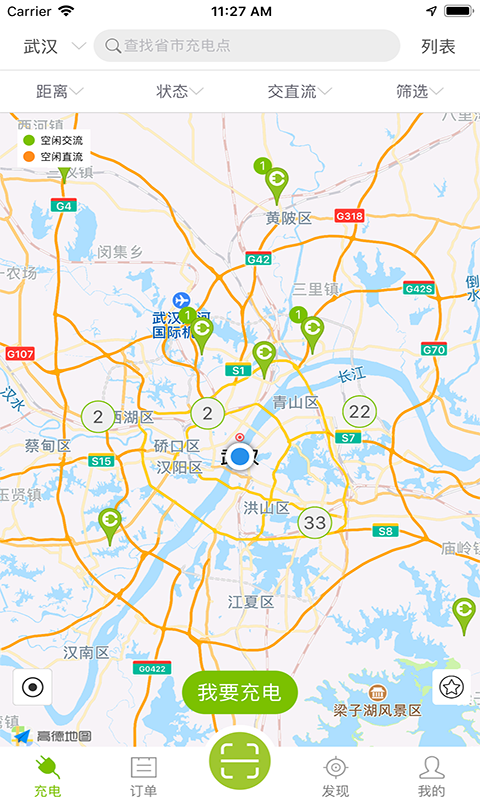 畅的充电截图1
