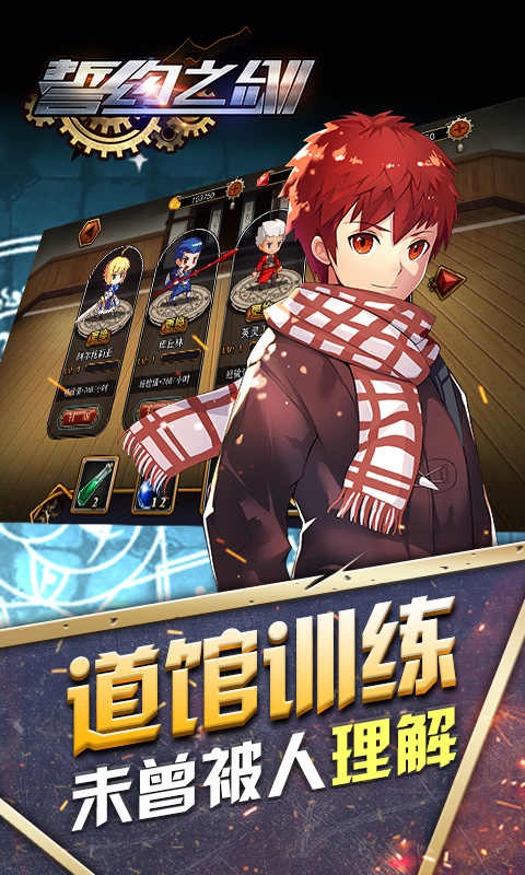 誓约之剑截图2