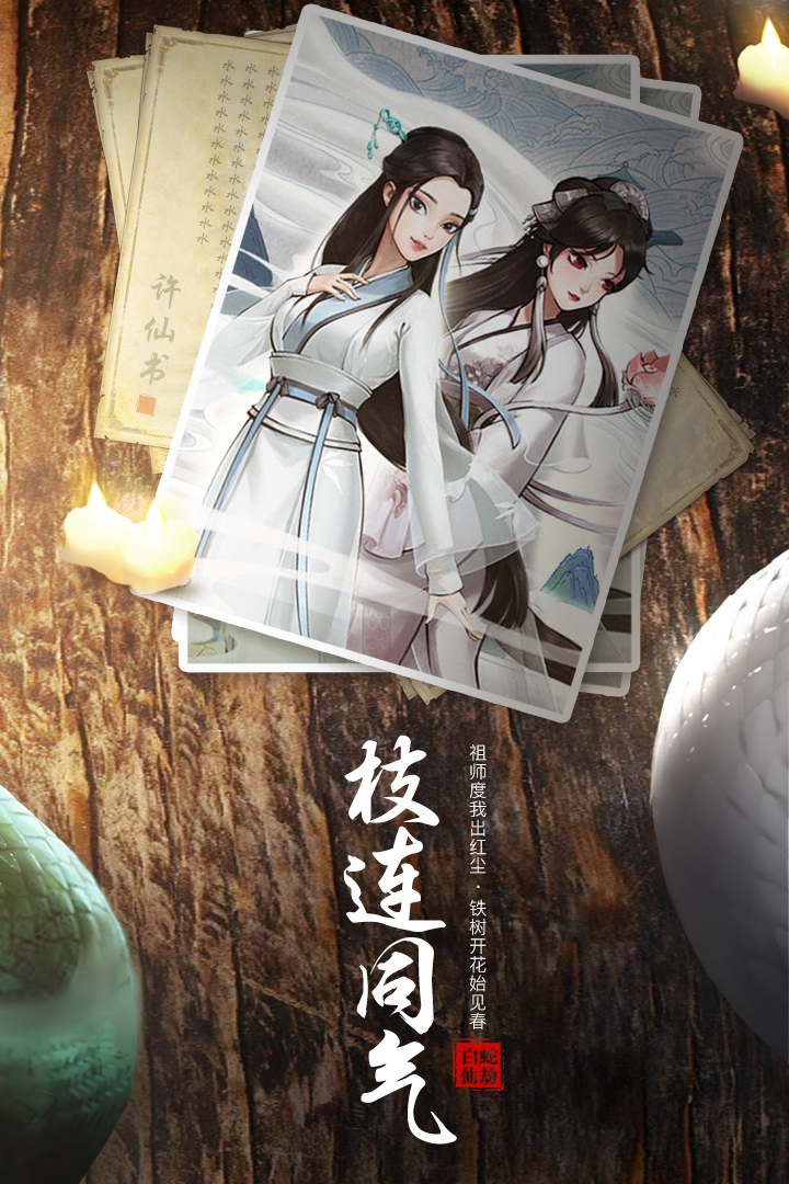 白蛇仙劫截图3