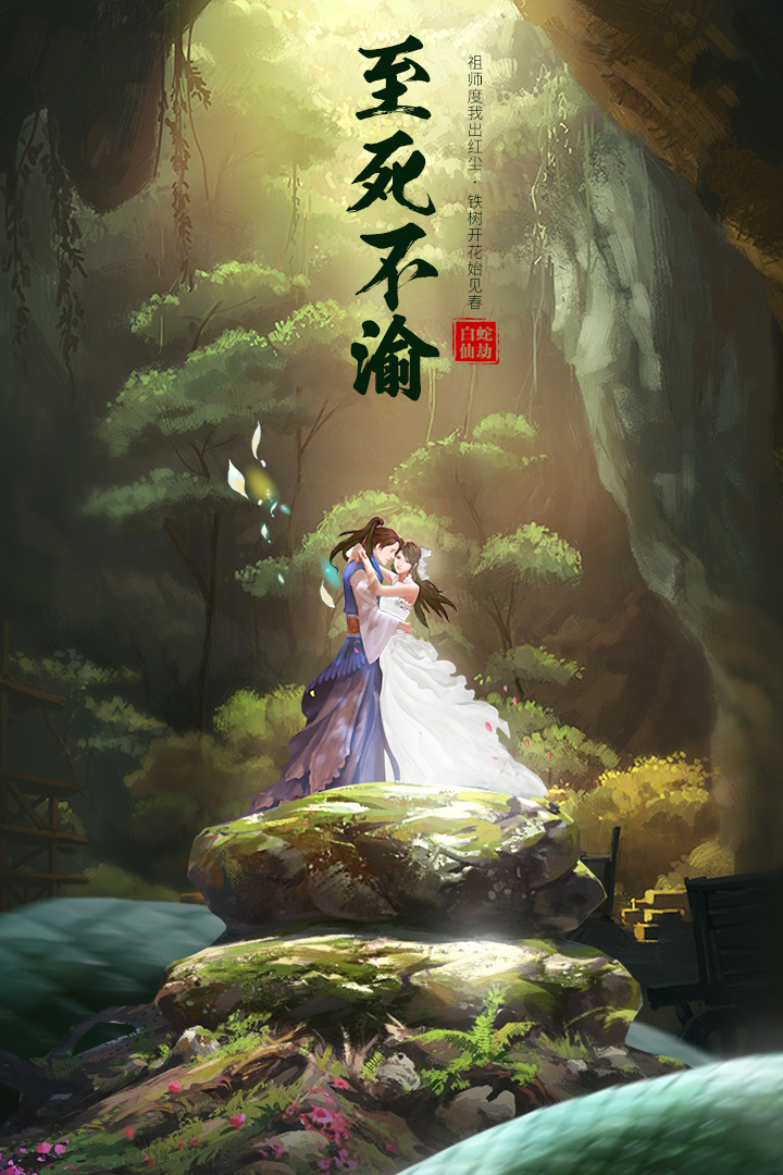 白蛇仙劫截图1