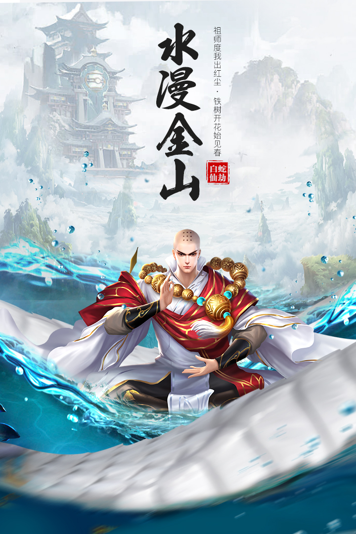 白蛇仙劫截图2
