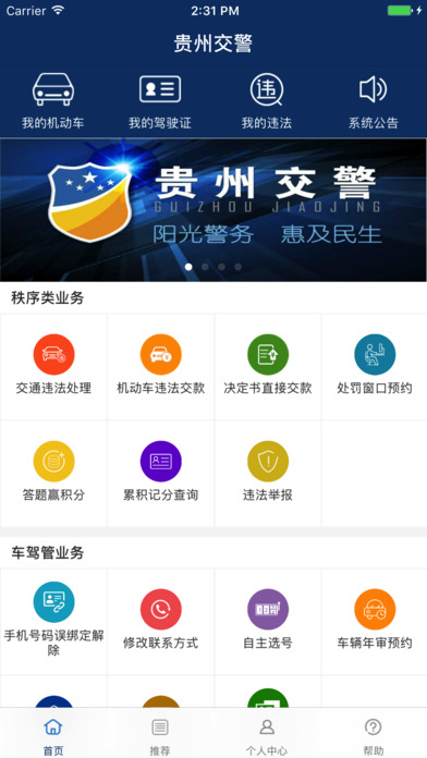 贵州交警截图2