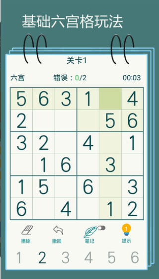天天数独截图2