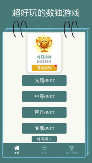 天天数独截图1