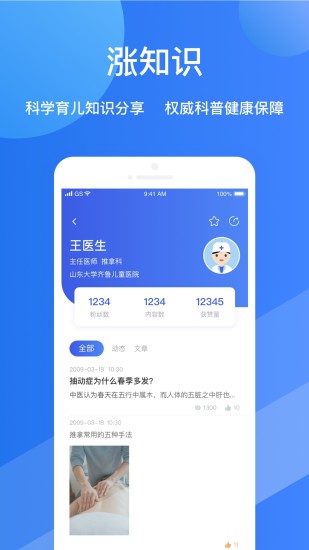 福棠儿医截图2
