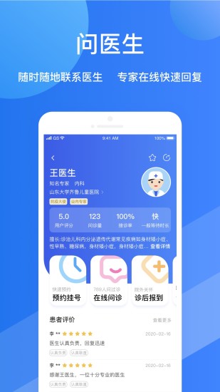 福棠儿医截图1