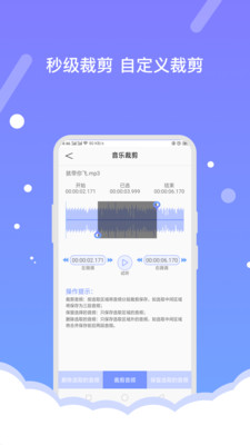 音频编辑器截图2
