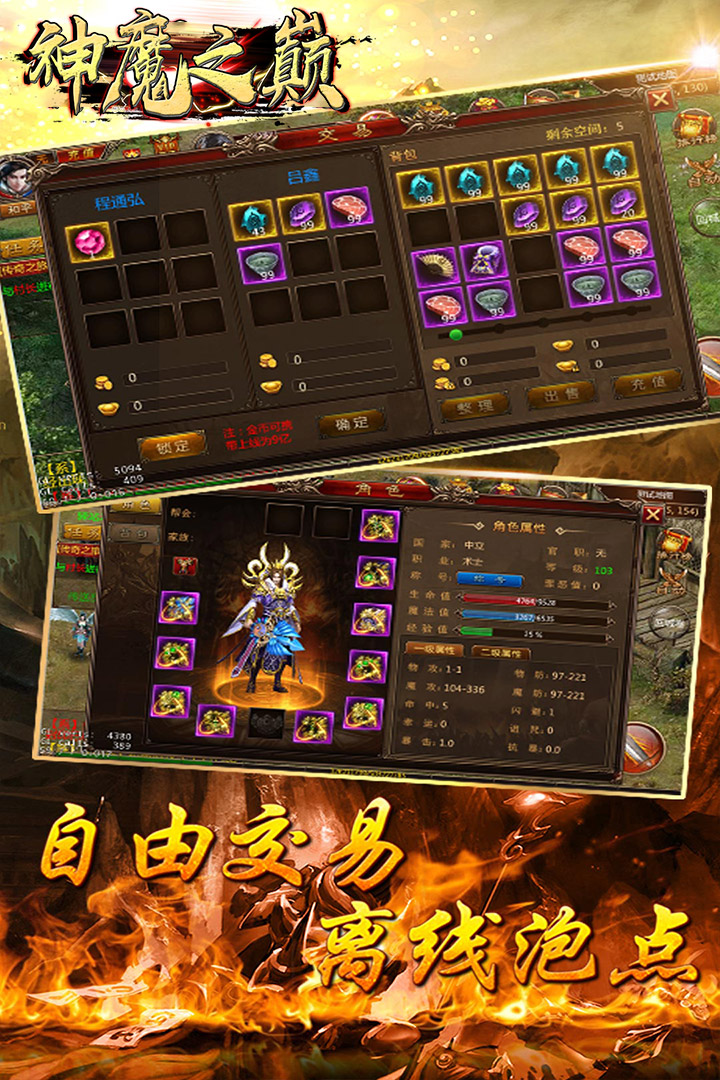 神魔之巅截图1