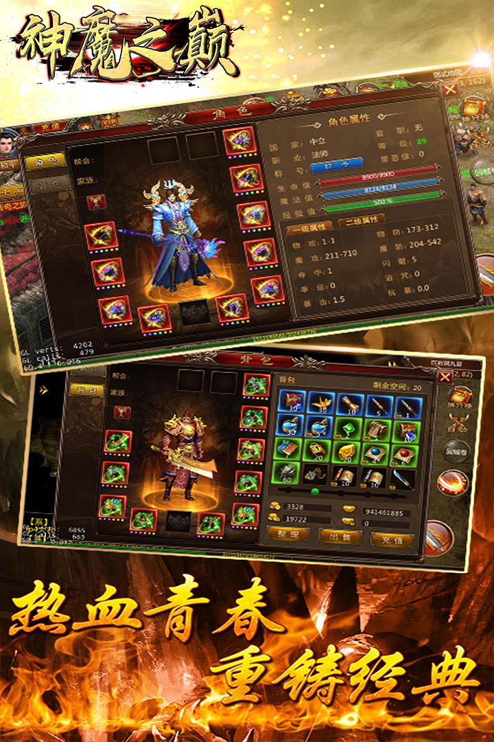 神魔之巅截图2