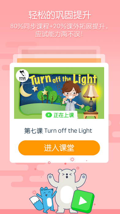 无忧课堂截图1