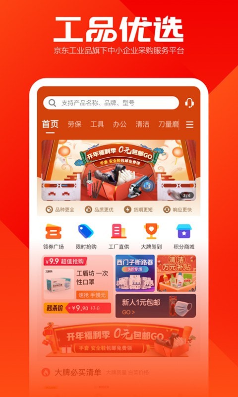 工品优选截图3