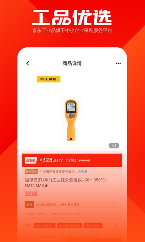 工品优选截图1