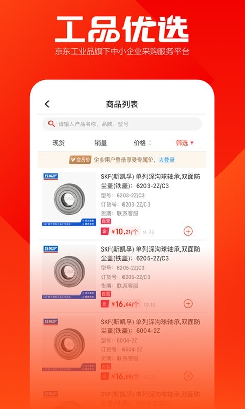 工品优选截图2
