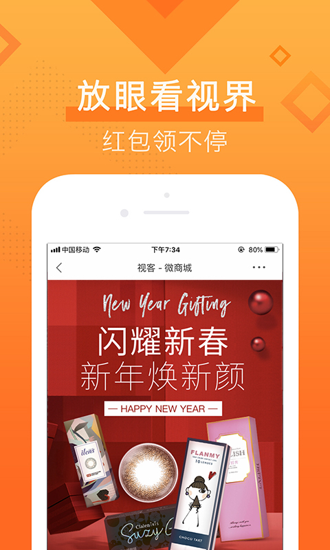 视客眼镜网截图1