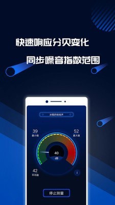 分贝噪音测试截图3