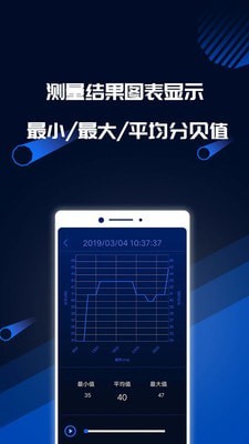 分贝噪音测试截图1