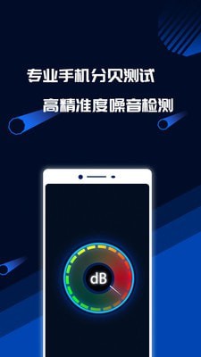 分贝噪音测试截图2
