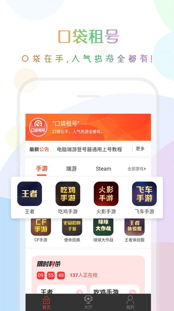 口袋租号截图3