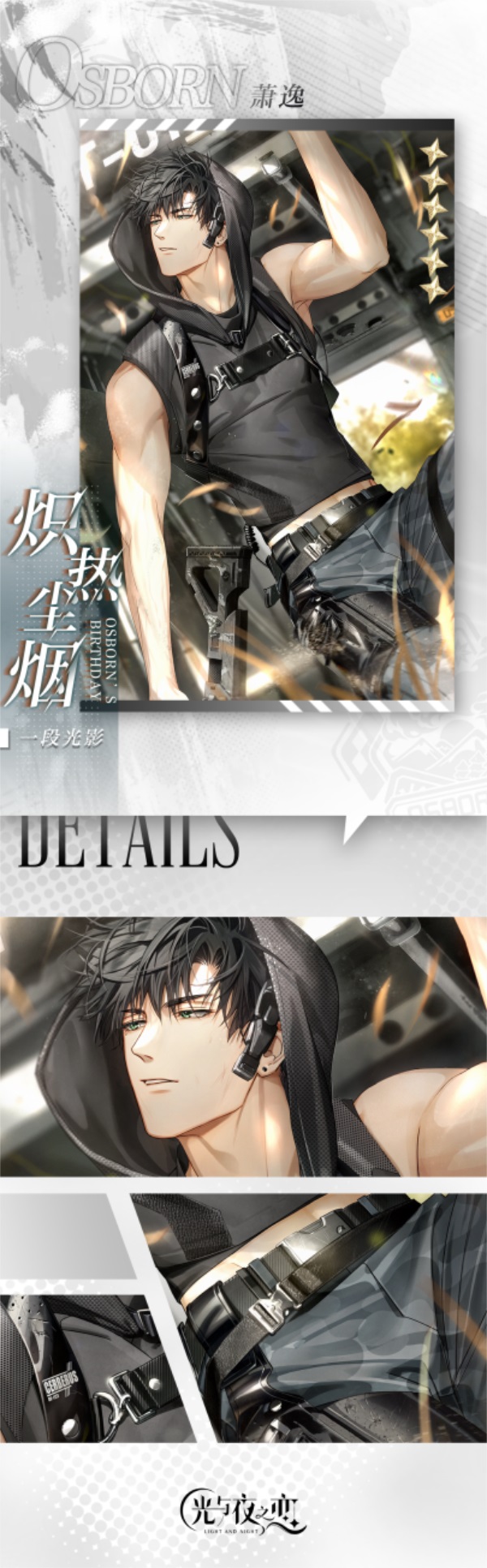 光与夜之恋什么属性的卡