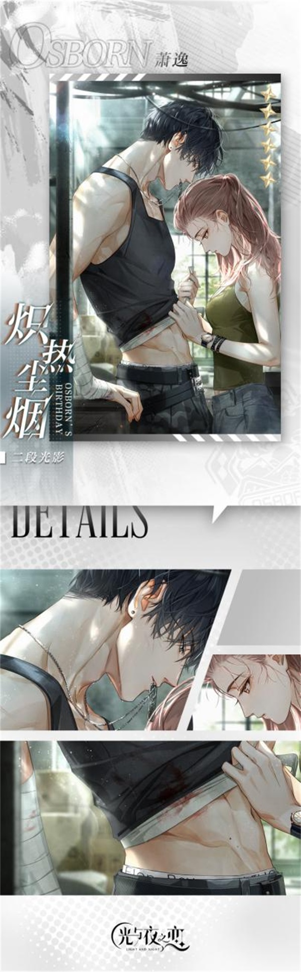 光与夜之恋什么属性的卡