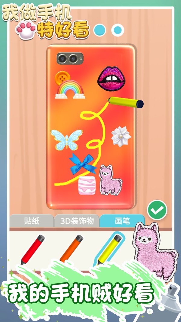 我做手机特好看截图4