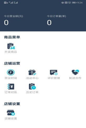 禾适商户版截图3