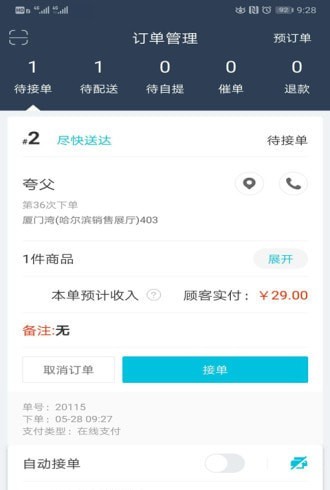 禾适商户版截图1